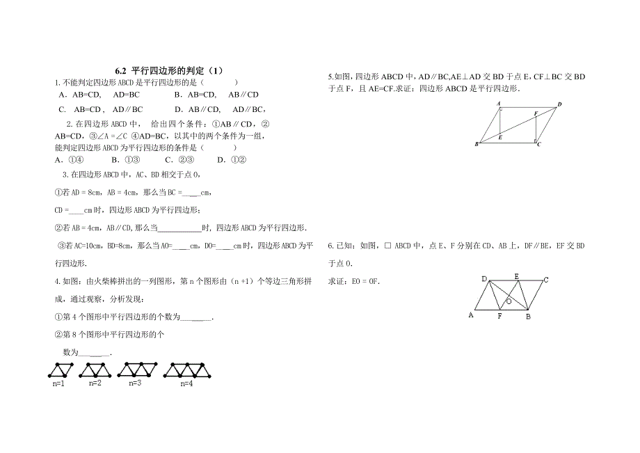 第六章平行四边形_第3页