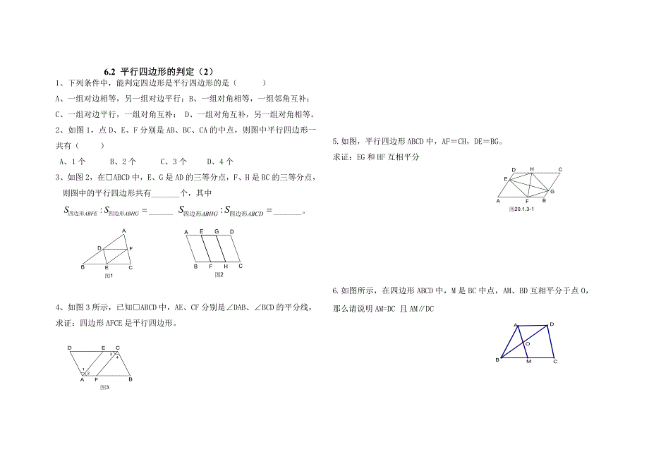 第六章平行四边形_第4页