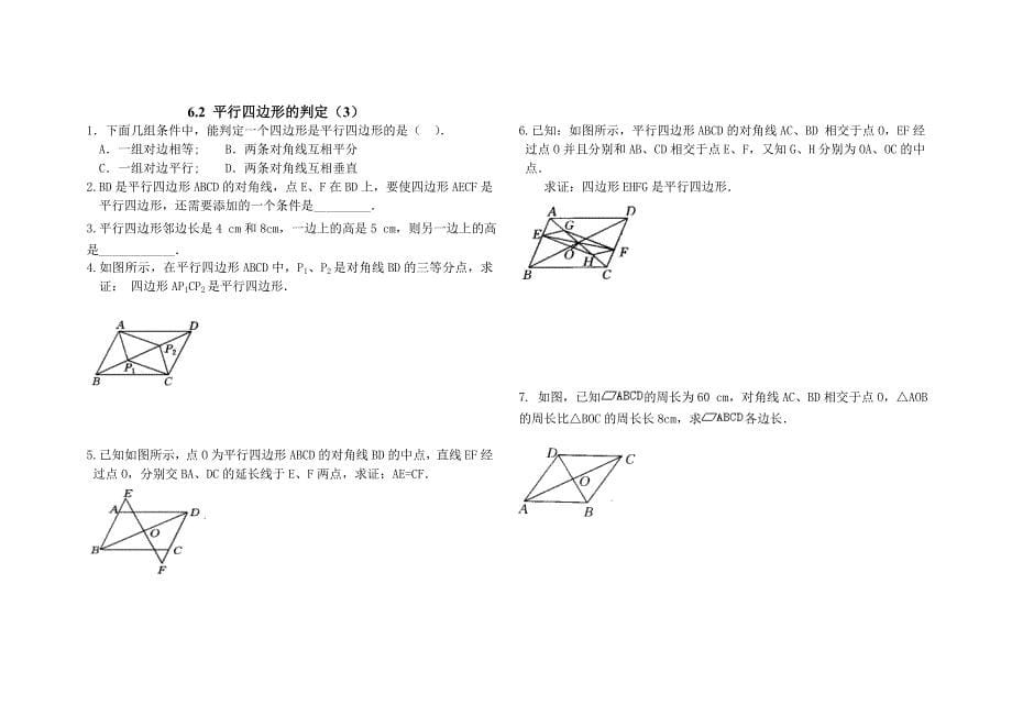 第六章平行四边形_第5页