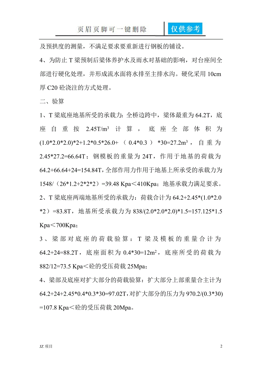 T梁台座方案【土建建筑】_第3页