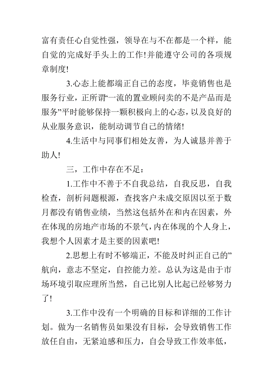 房地产年终总结_第4页