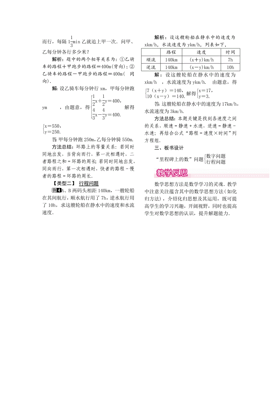 最新 【北师大版】八年级上册教案：5.5应用二元一次方程组——里程碑上的数1_第2页