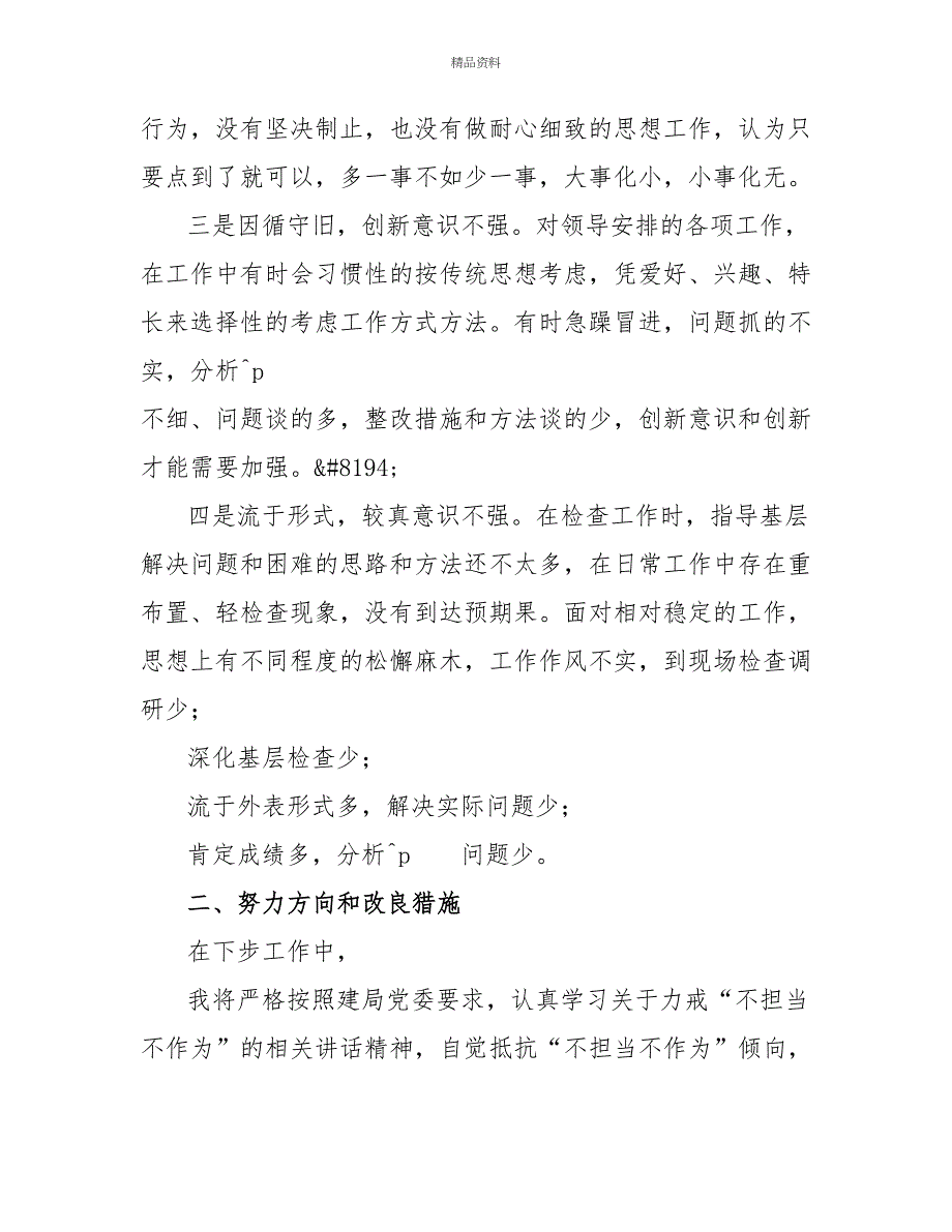 提升干部作风、激励担当作为自查自纠报告_第2页