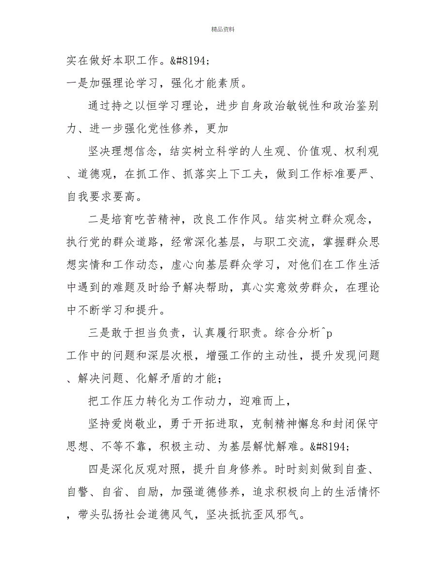 提升干部作风、激励担当作为自查自纠报告_第3页