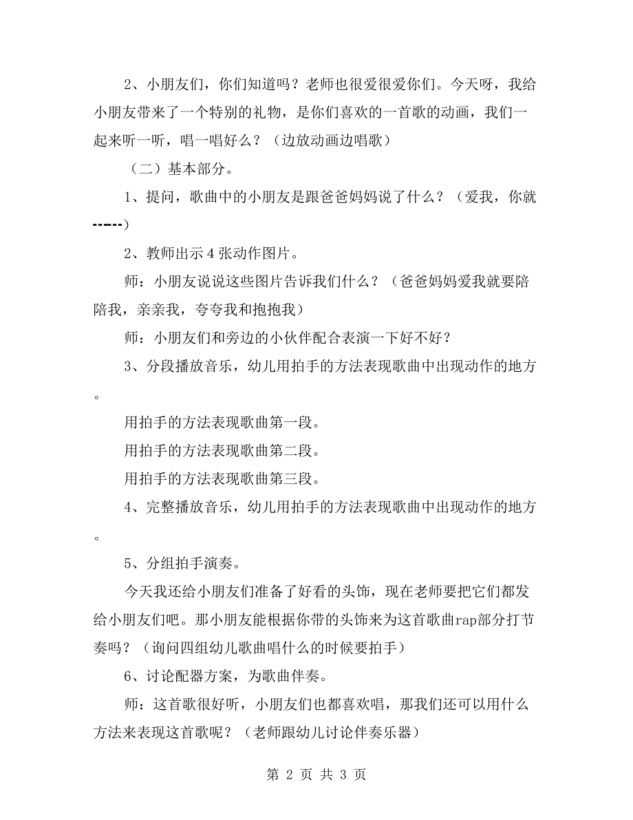 中班打击乐优秀教案《爱我你就亲亲我》_第2页