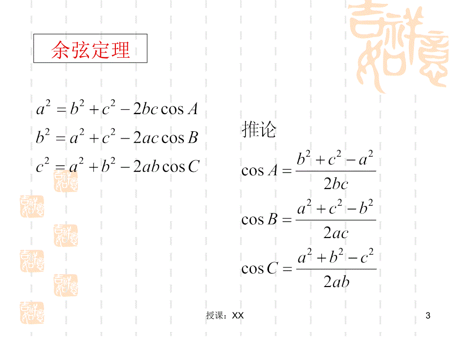 解三角形复习课课堂PPT_第3页