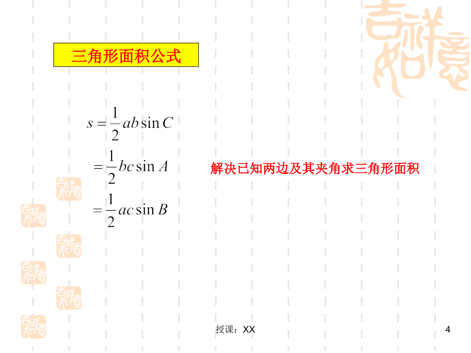 解三角形复习课课堂PPT_第4页