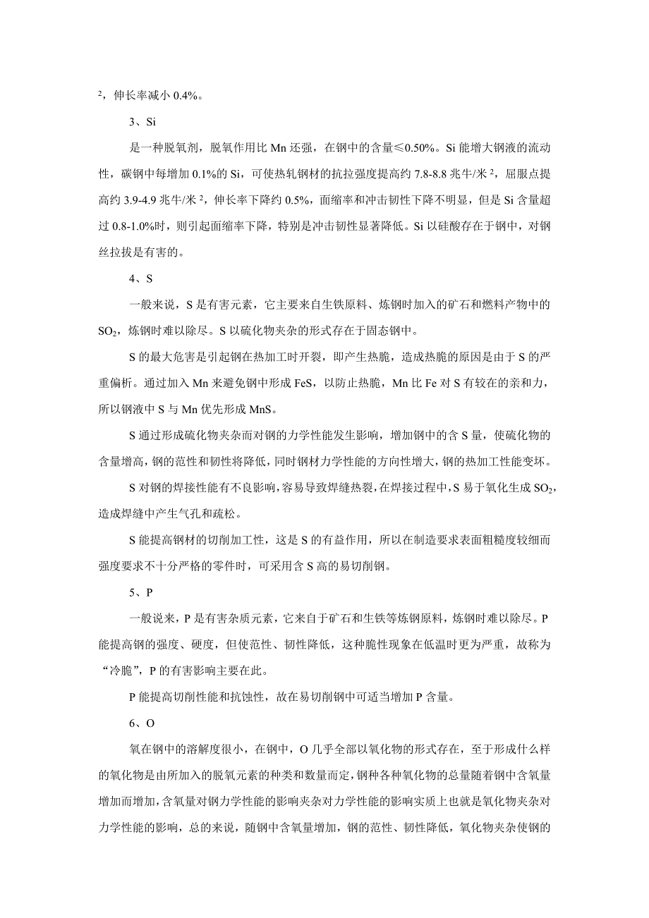 钢中化学成分对钢性能的影响等.doc_第3页