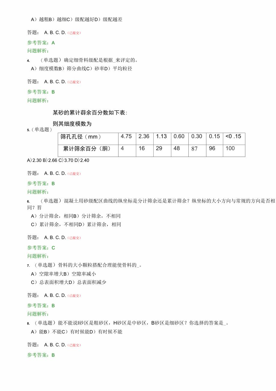 土木工程材料-随堂练习2019秋华南理工大学继续教育学院答案_第4页