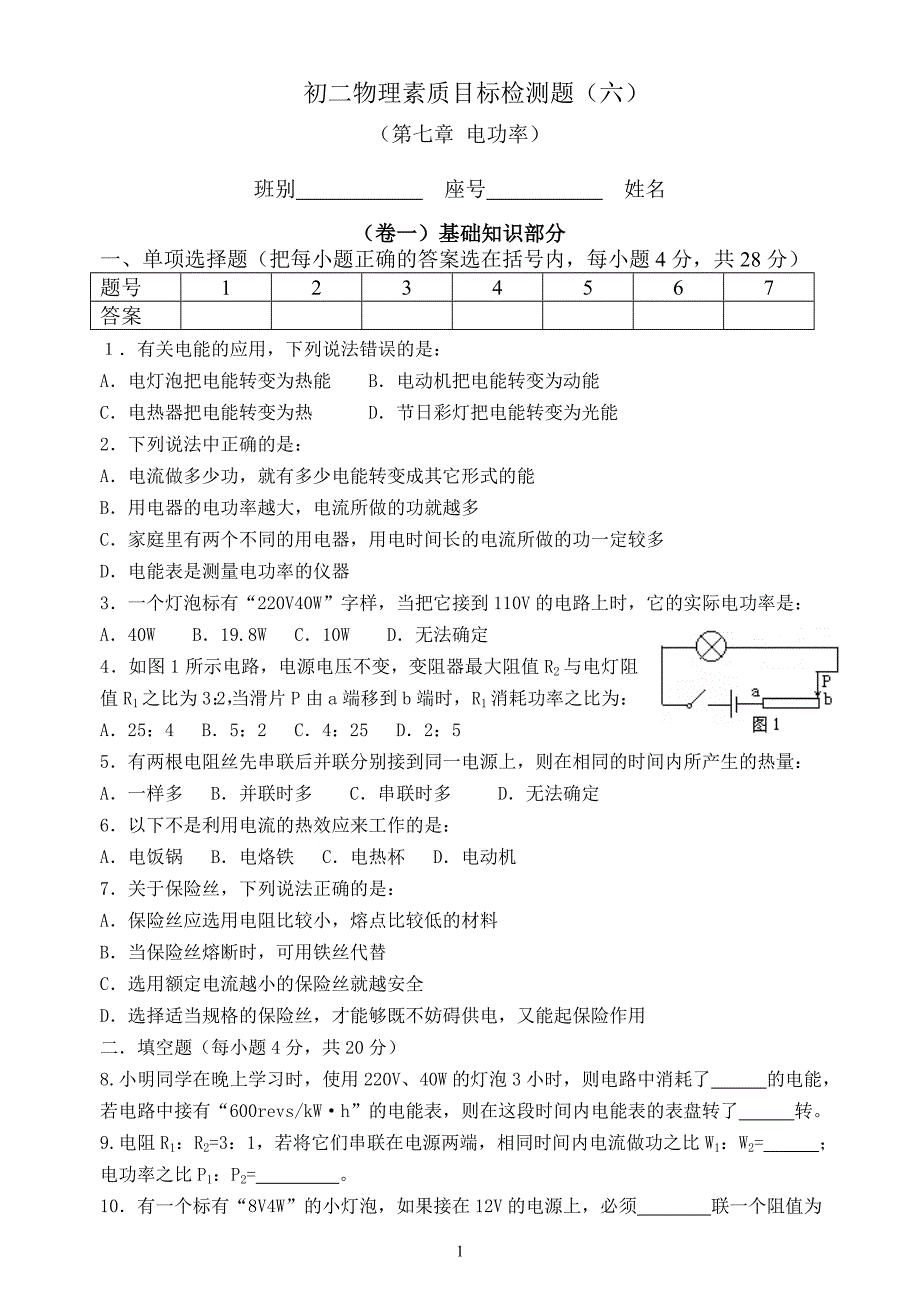 初二物理素质目标检测题（六）.doc_第1页