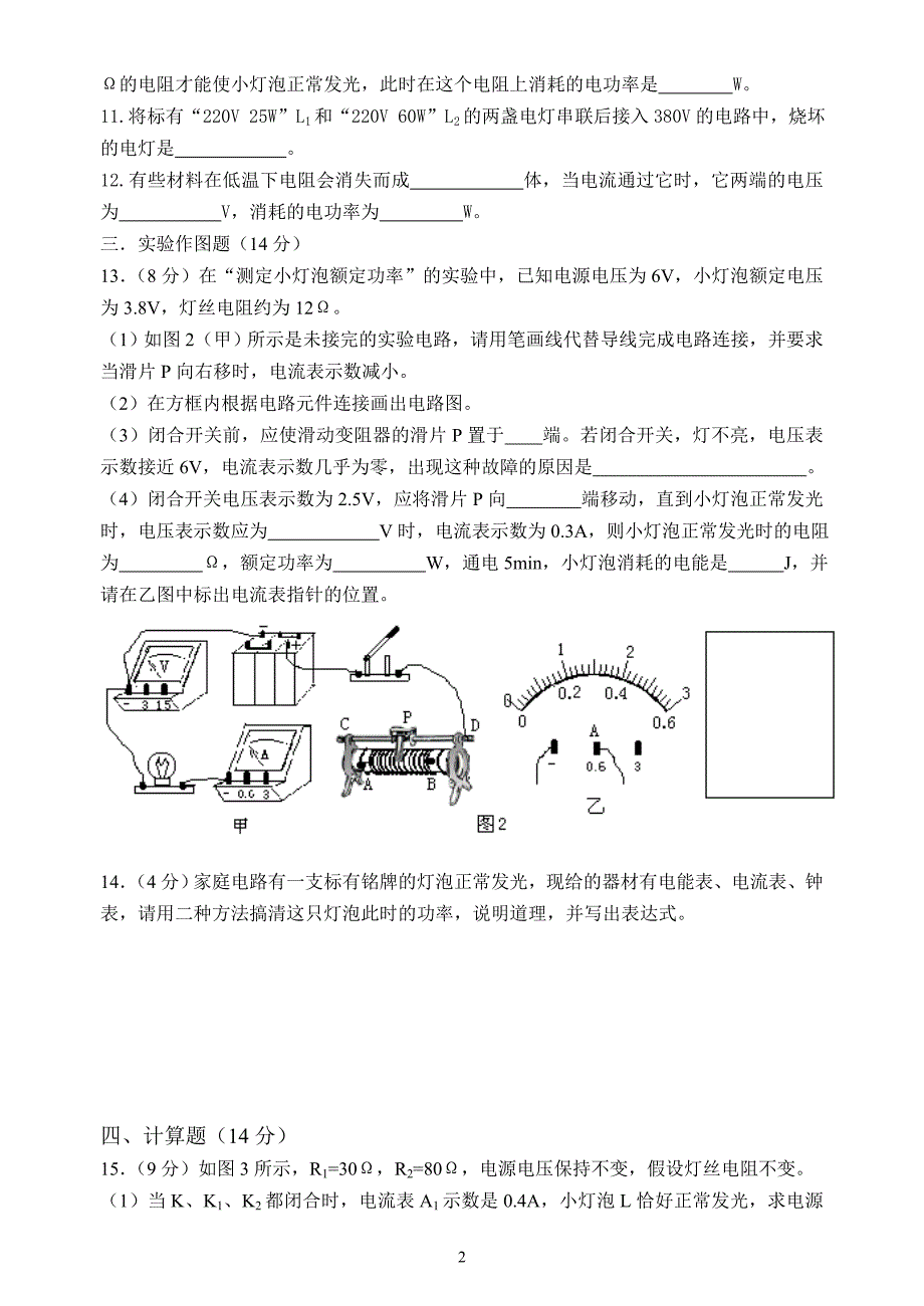 初二物理素质目标检测题（六）.doc_第2页