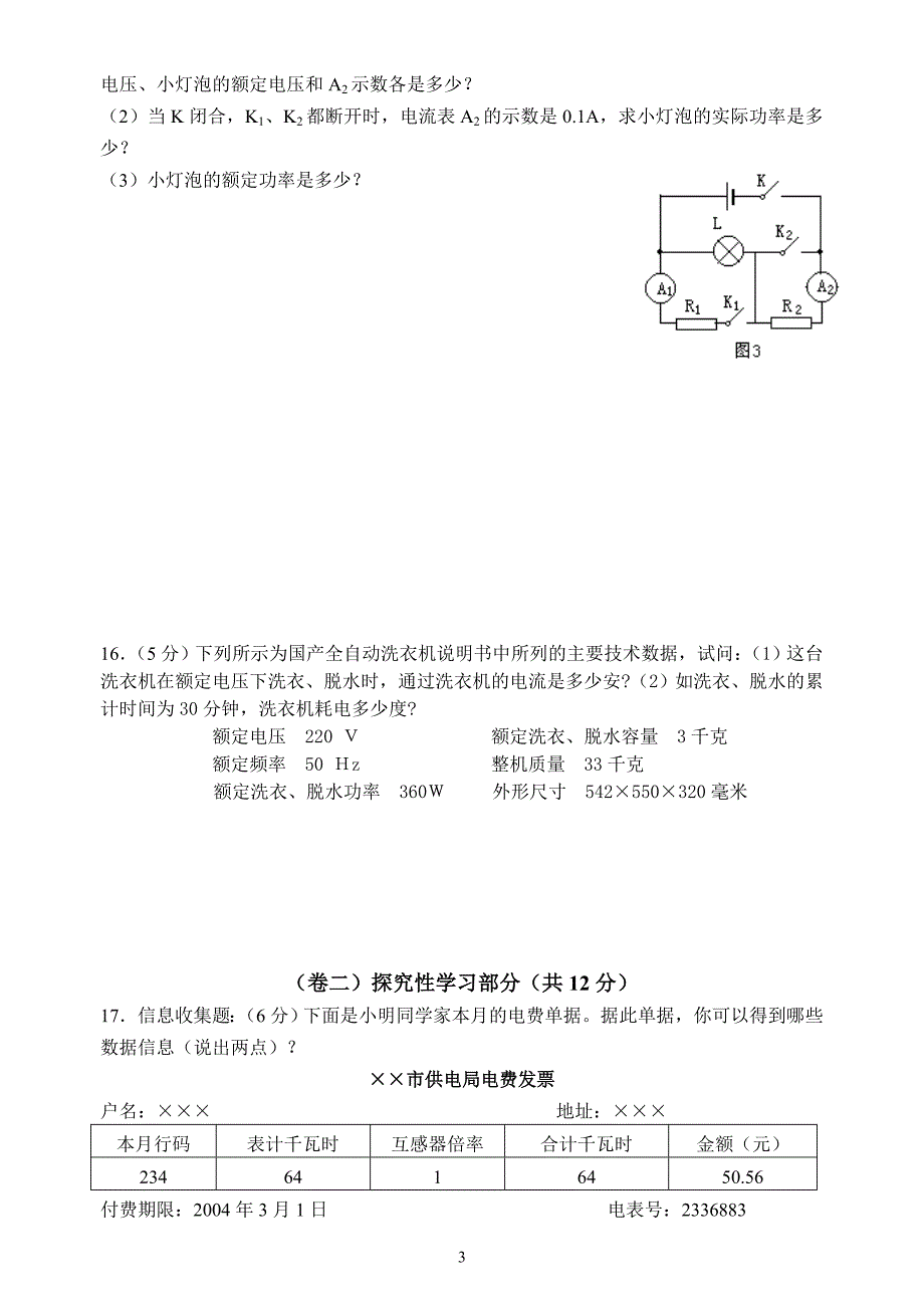 初二物理素质目标检测题（六）.doc_第3页