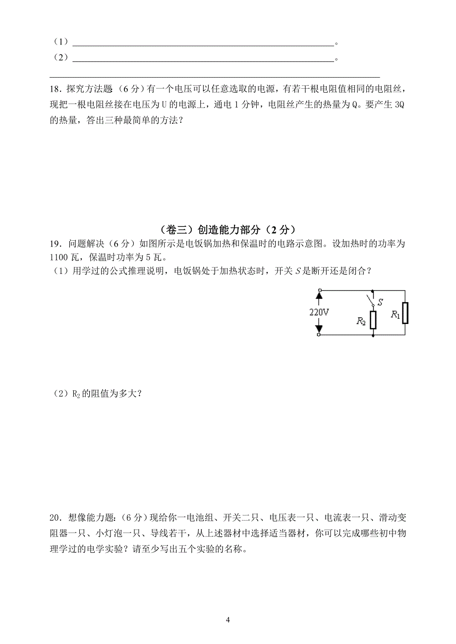 初二物理素质目标检测题（六）.doc_第4页