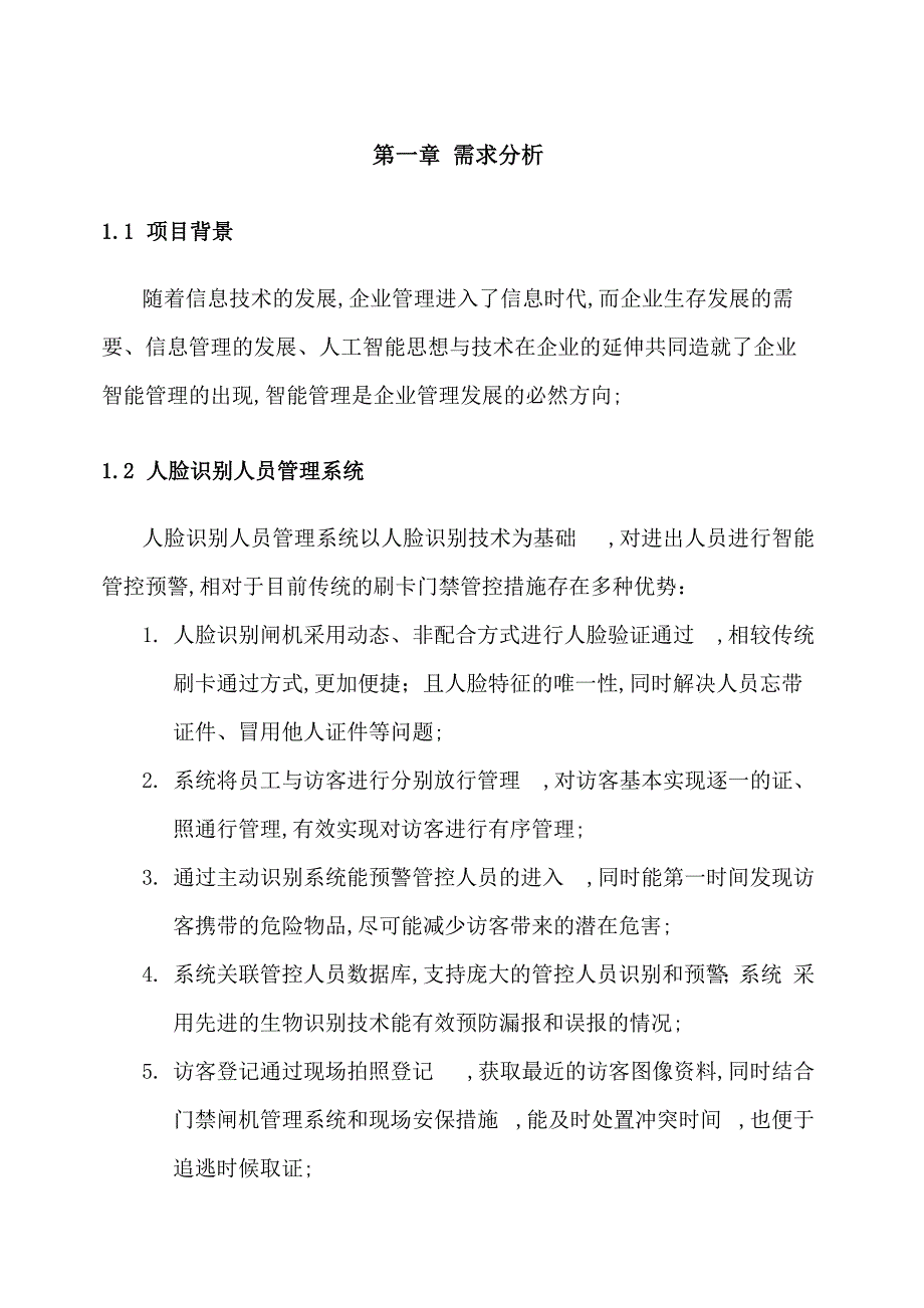 闸机人脸识别智能化建成方案_第3页