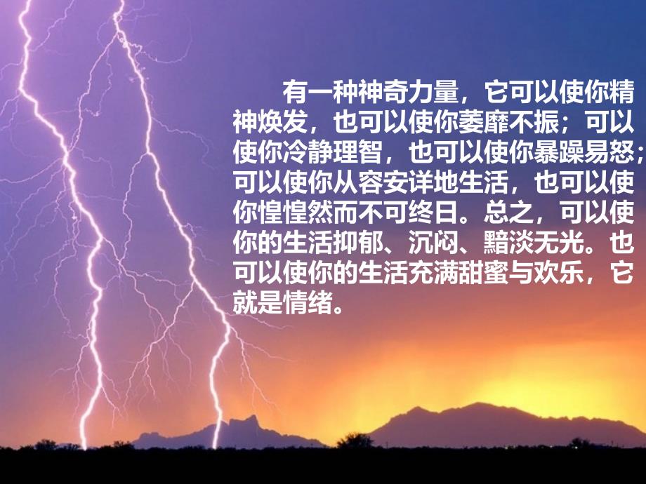 智慧人生情商管理陈燃.ppt_第3页