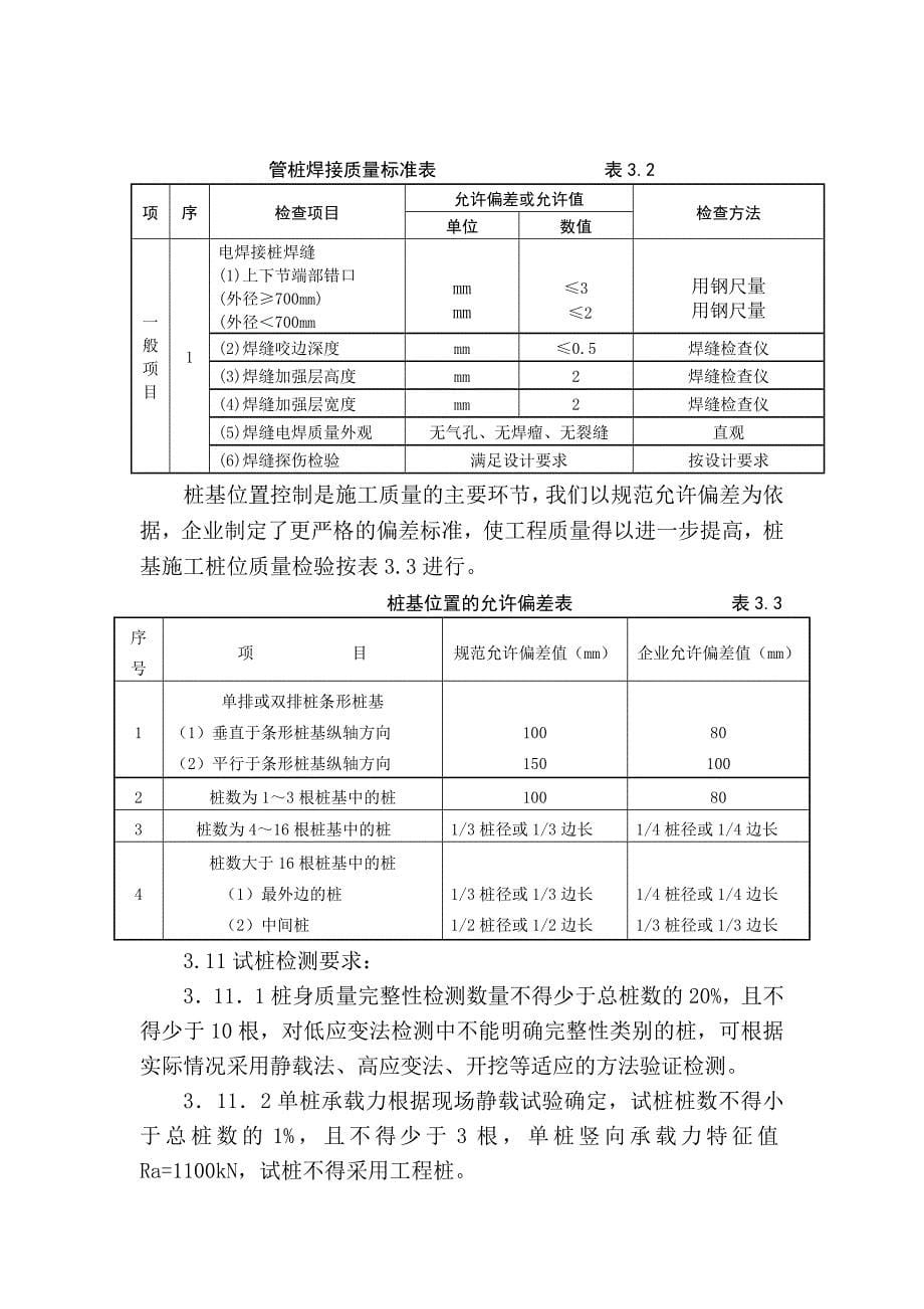 PHC高强预应力混凝土管桩施工方案_第5页