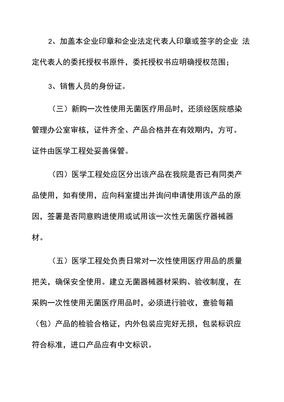 医院一次性无菌医疗器械器材使用的管理制度_第2页