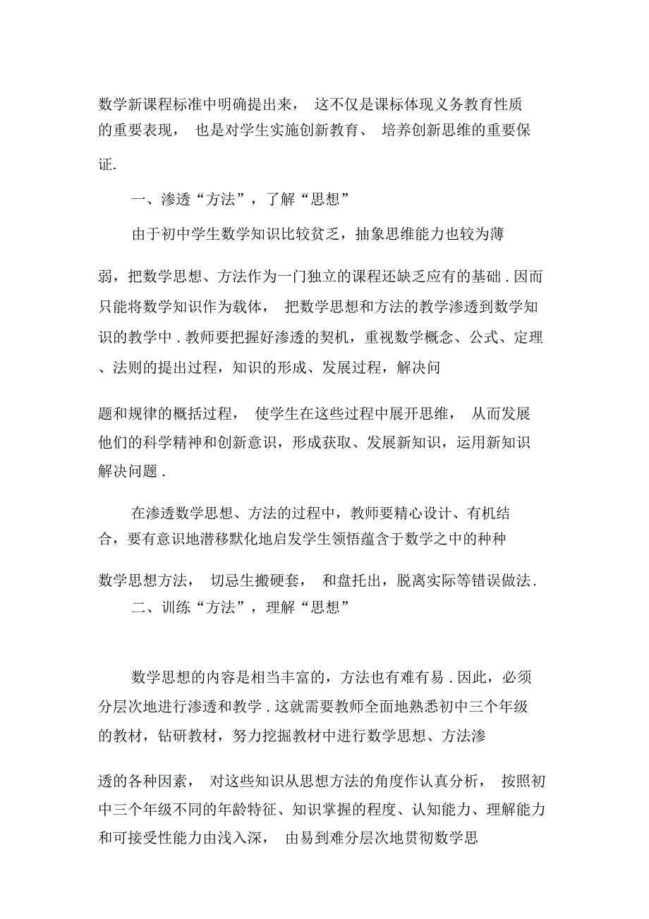 数学思想方法在教学中的应用-最新教育文档_第2页