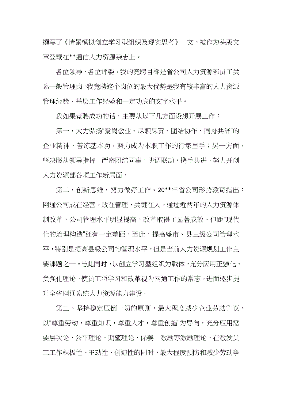 公司管理岗位的竞聘演讲稿范文_第2页