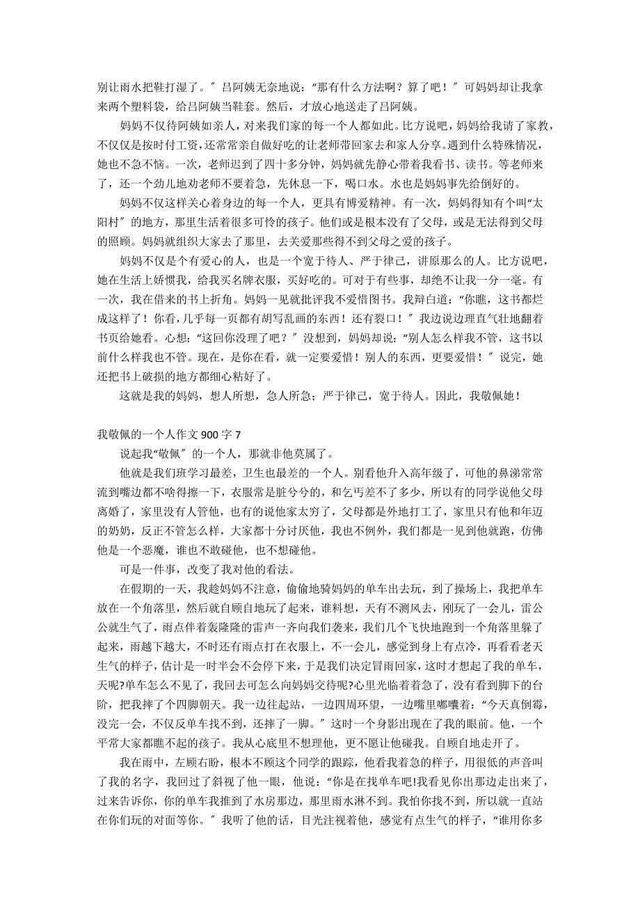 我敬佩的一个人作文900字_第5页