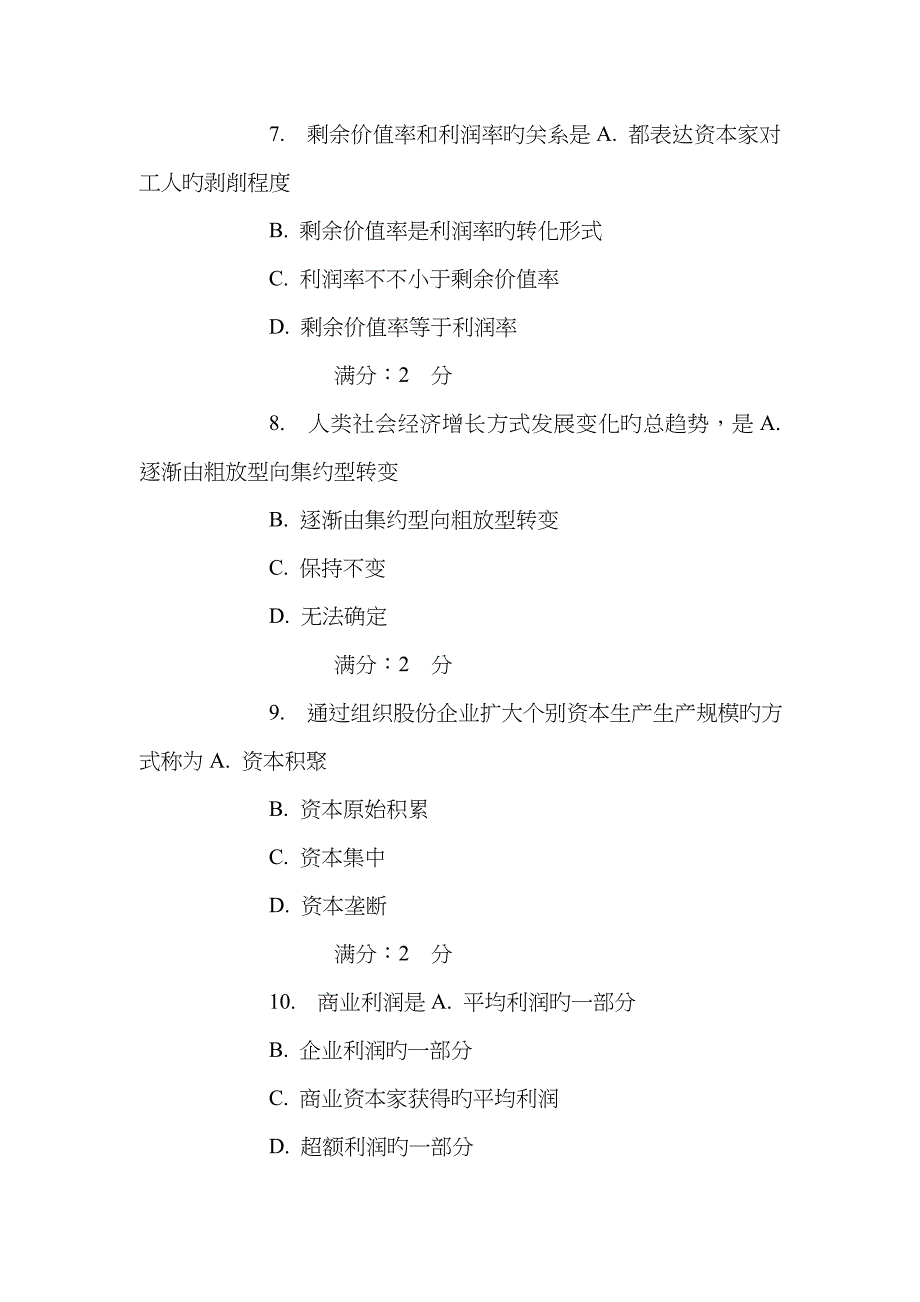 2022年春学期南开政治经济学在线作业.doc_第3页