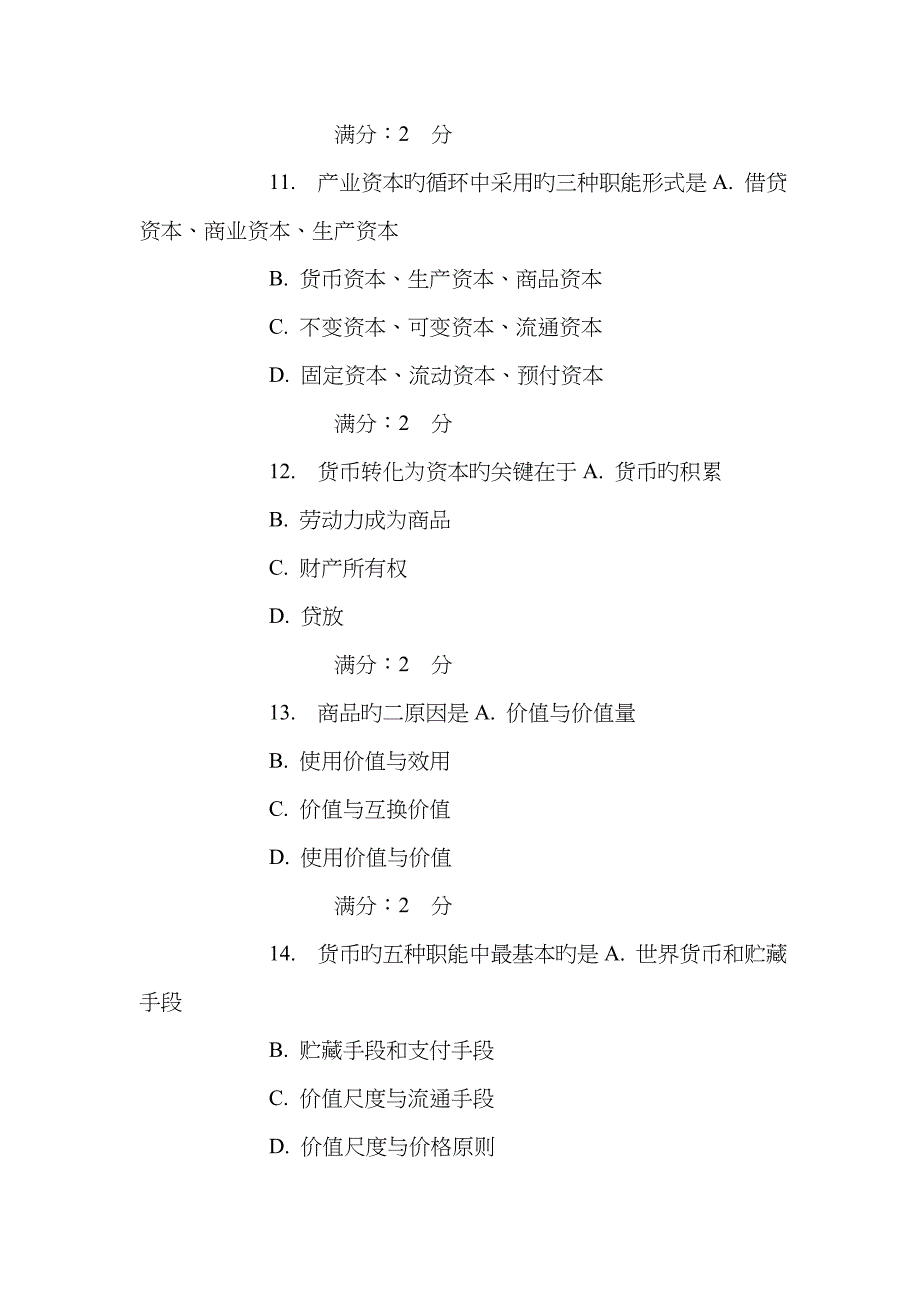 2022年春学期南开政治经济学在线作业.doc_第4页