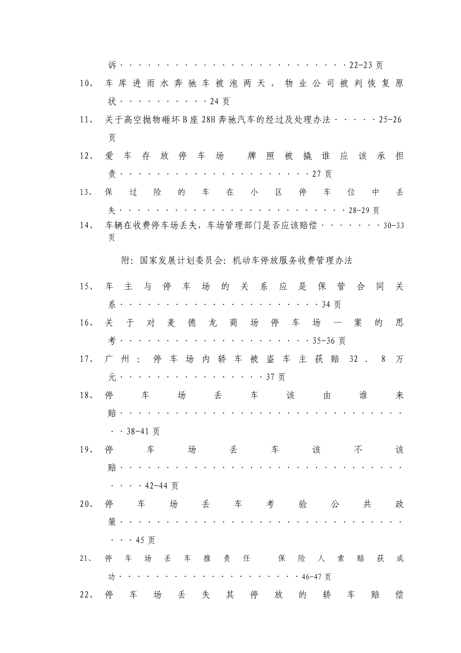 物业公司停车场管理培训教程_第2页