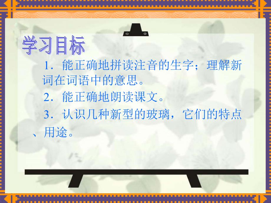 五年级语文上册第二组新型玻璃课件_第2页