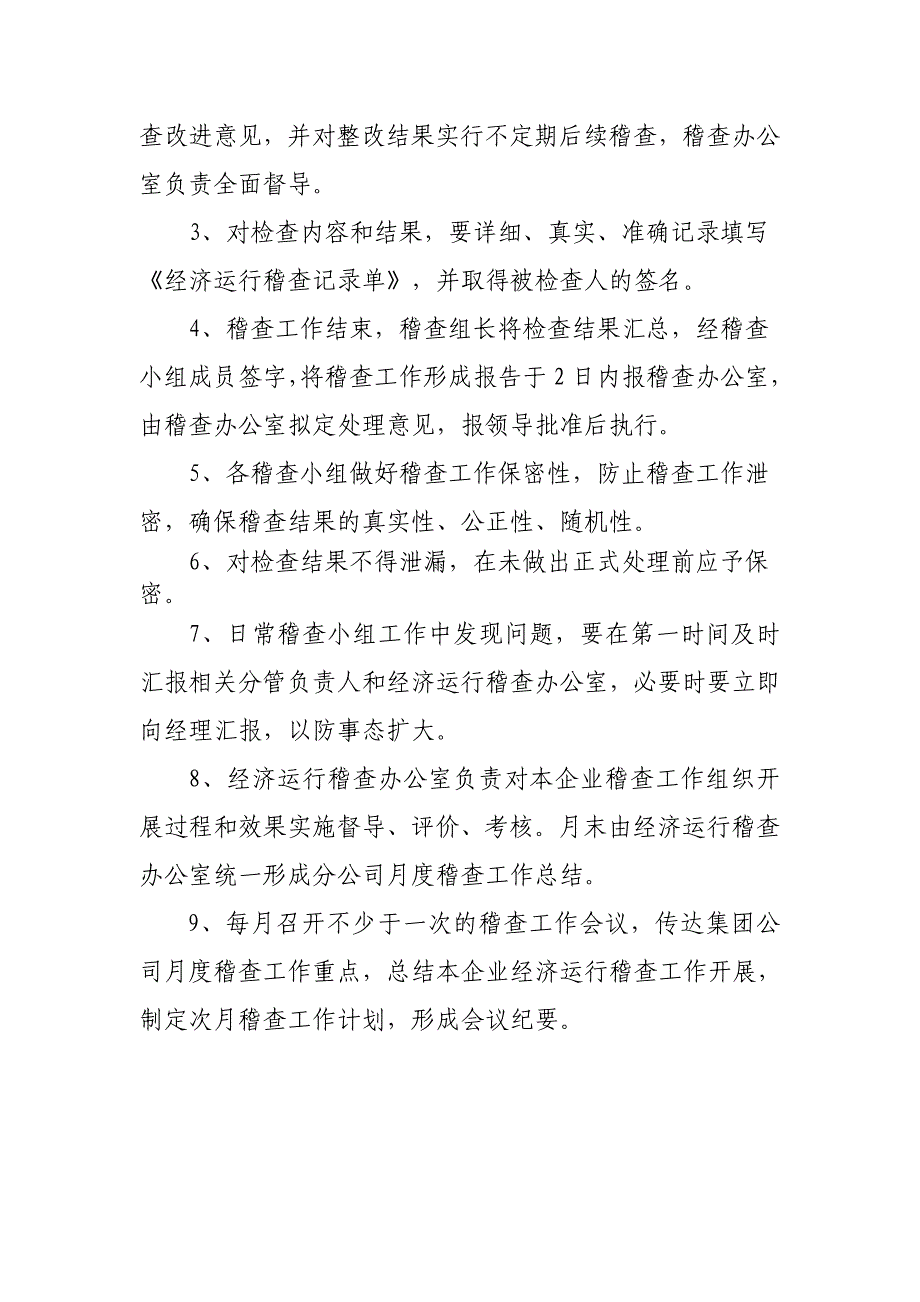 经济运行稽查工作领导小组设置分配预案_第3页