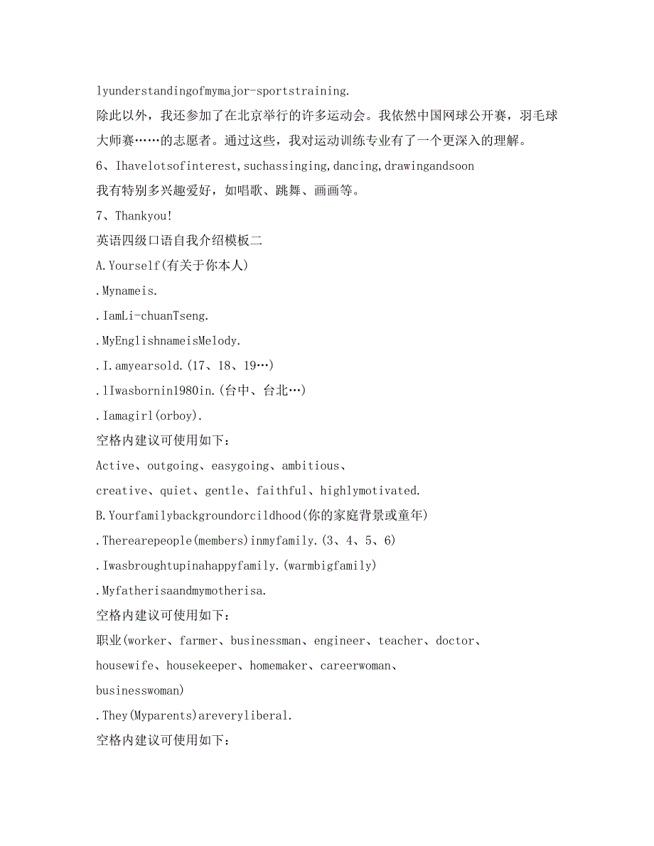 英语四级口语自我介绍参考模板 .doc_第2页