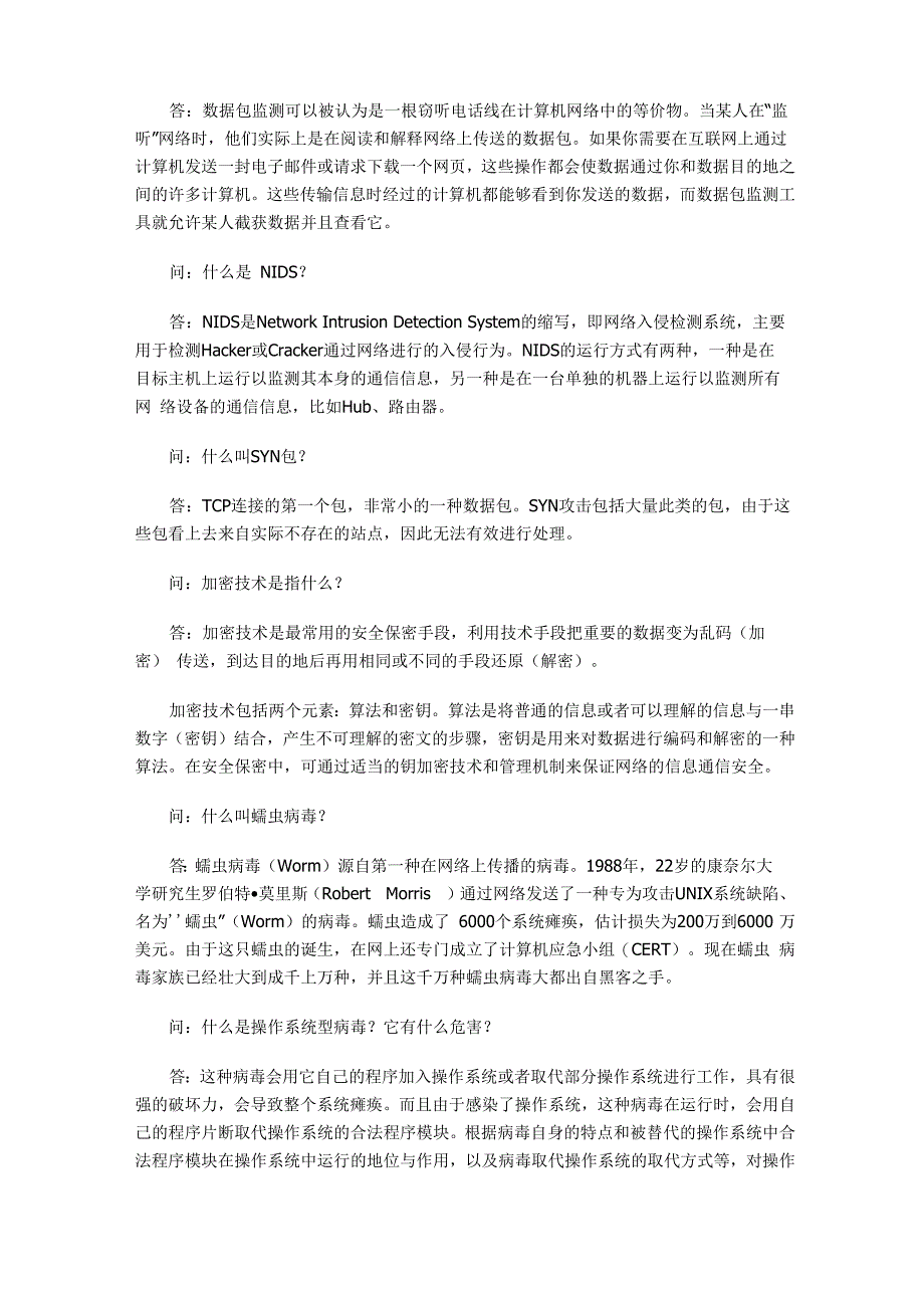 网络安全基础知识问答_第2页