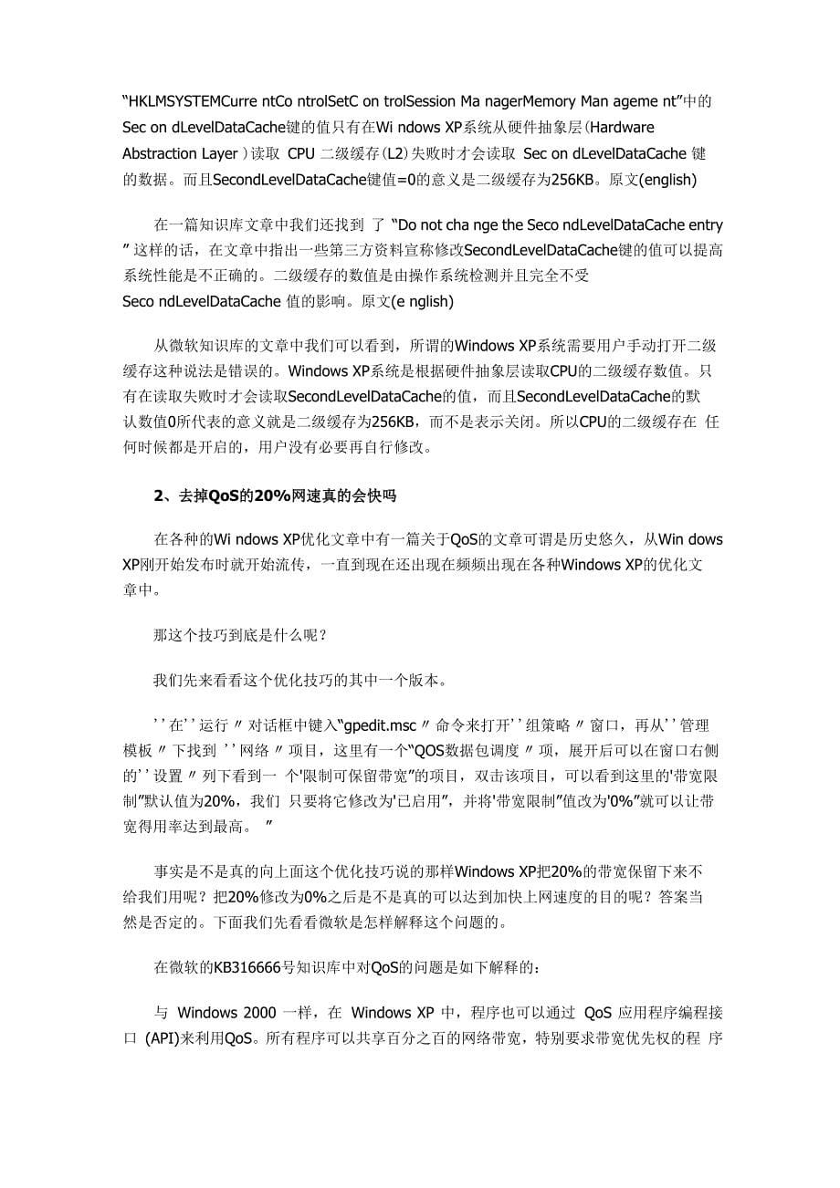 网络安全基础知识问答_第5页