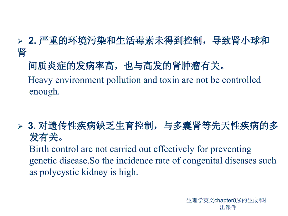 生理学英文chapter8尿的生成和排出课件_第4页