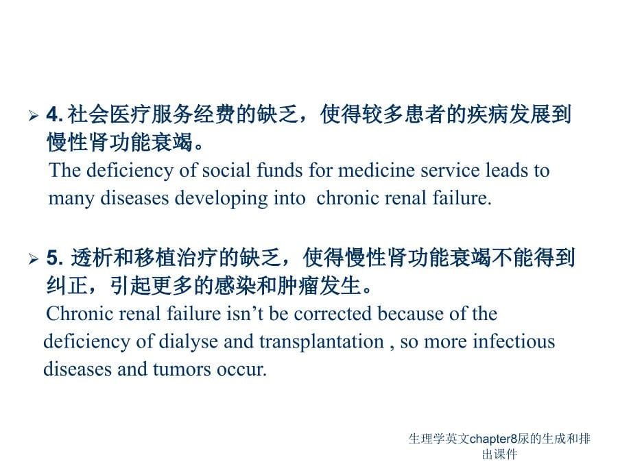 生理学英文chapter8尿的生成和排出课件_第5页