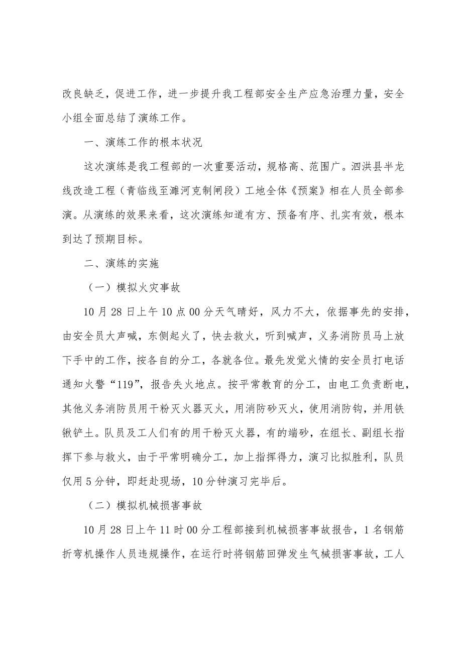 应急演练活动总结.docx_第5页