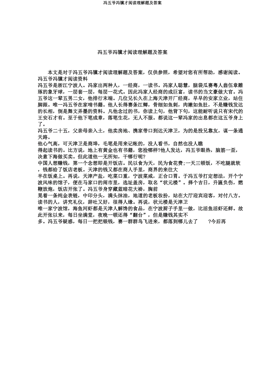 冯五爷冯骥才阅读理解题.docx_第1页