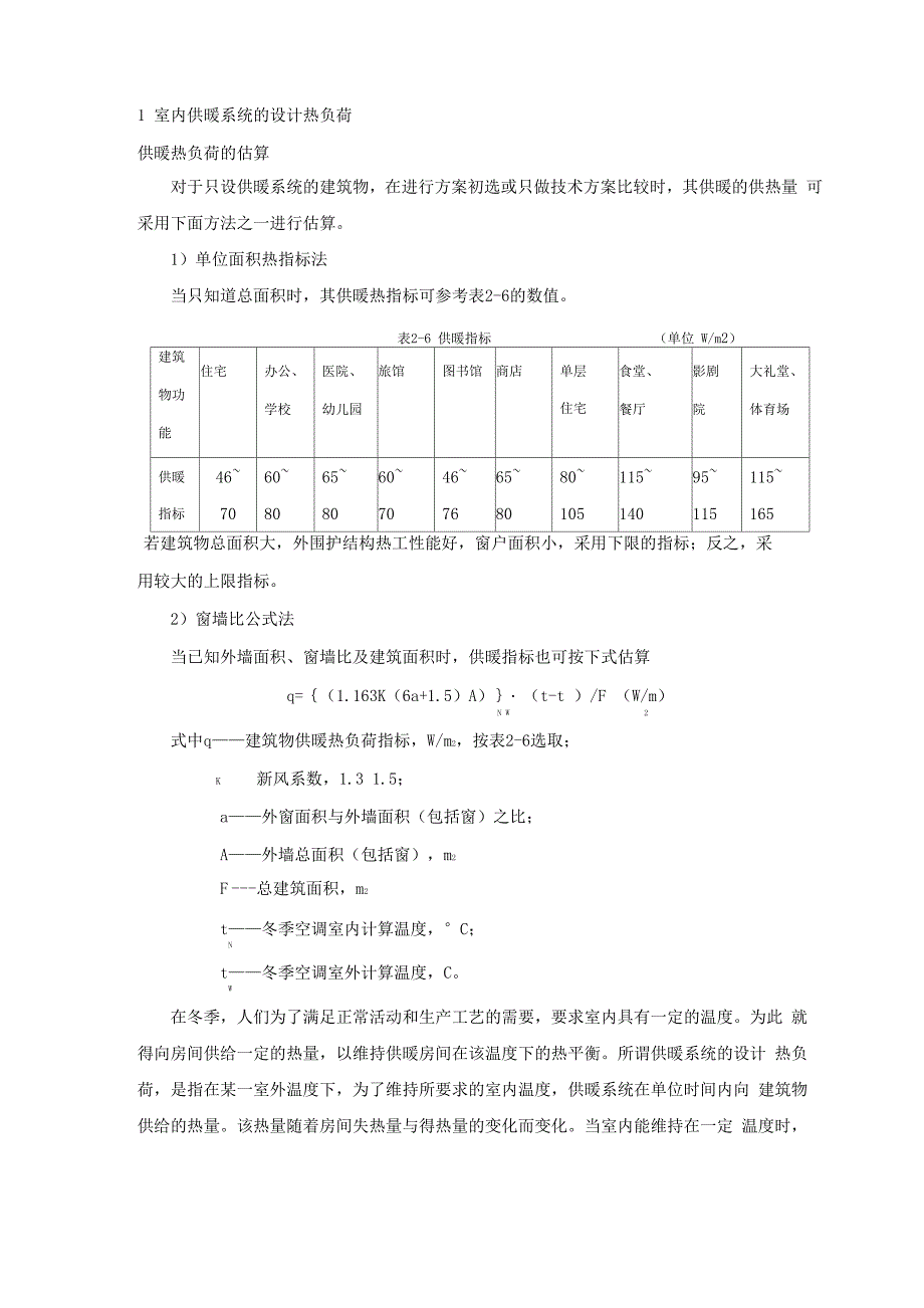 热负荷计算_第1页