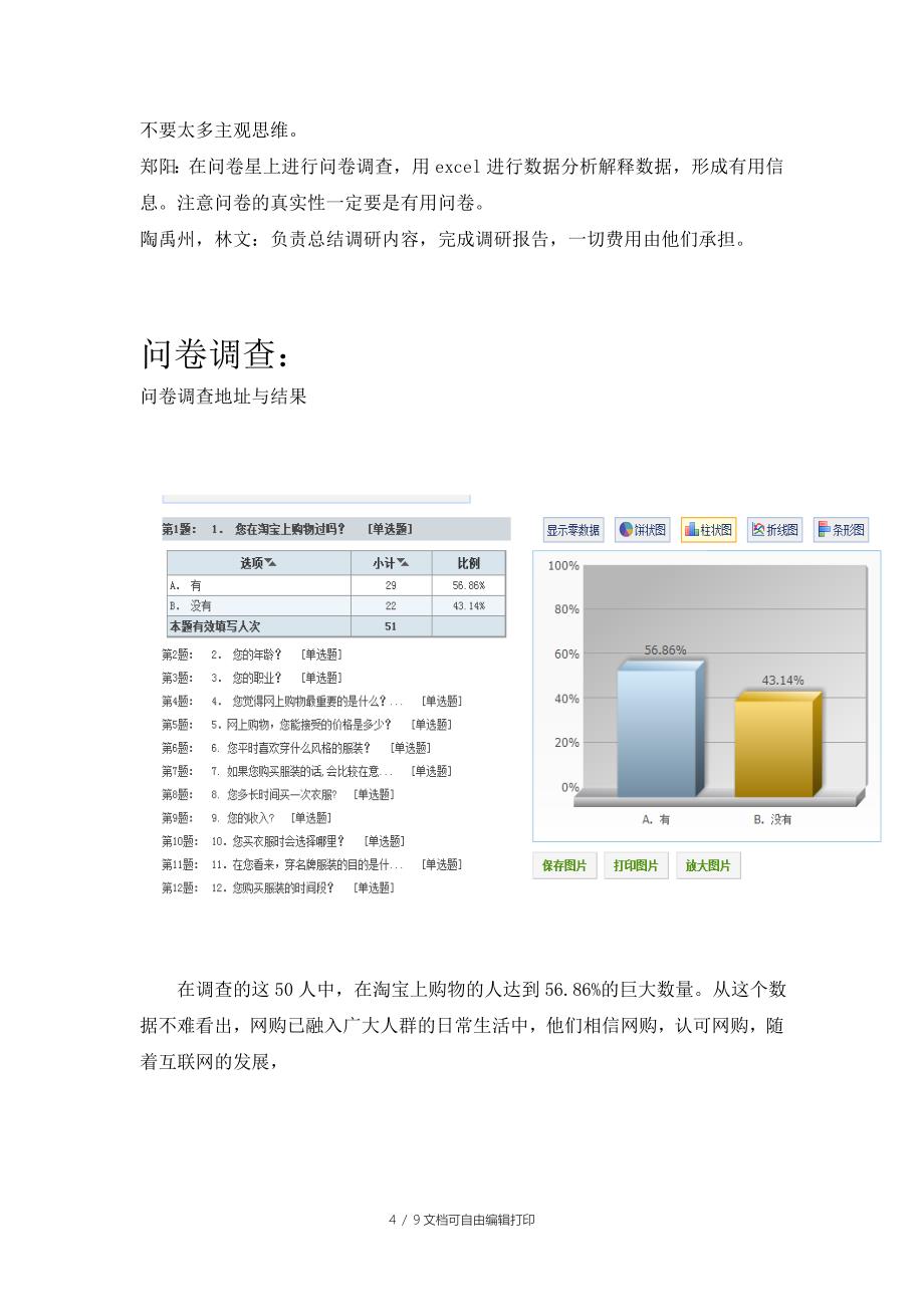 市场营销一班林文小组大头平价美衣调研报告_第4页