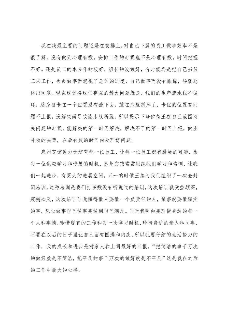 厨师年终总结范文大全5篇.doc_第5页