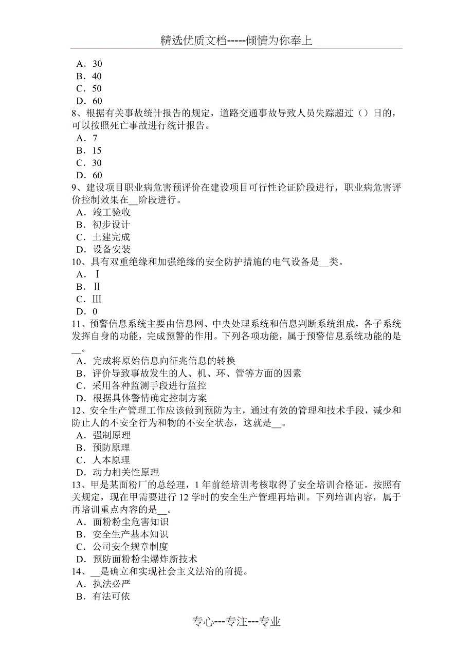 天津2016年下半年安全工程师安全生产法：室内临时用电配线试题_第2页