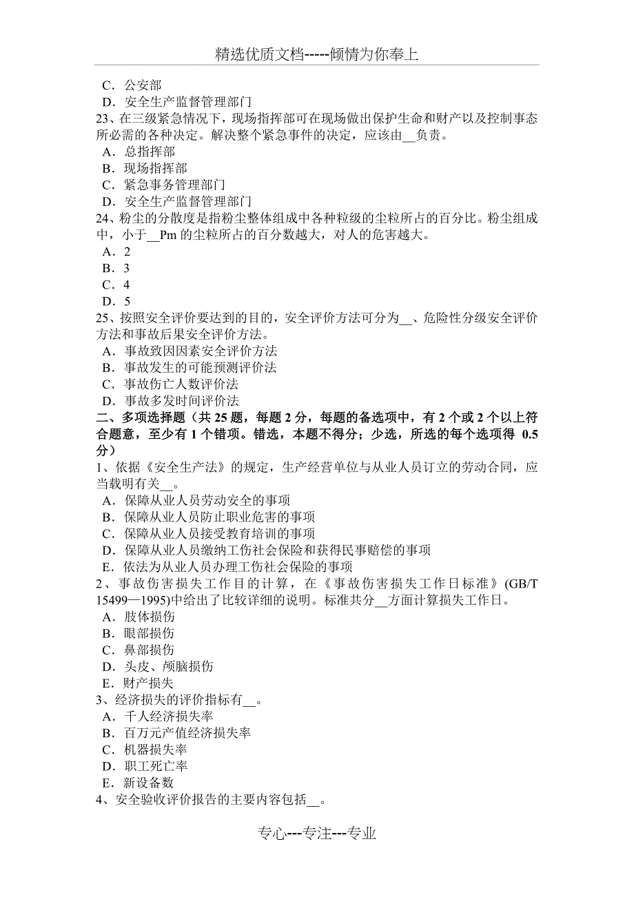 天津2016年下半年安全工程师安全生产法：室内临时用电配线试题_第4页