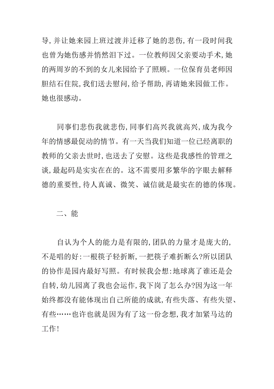 XX学年度幼儿园个人述职报告.docx_第4页