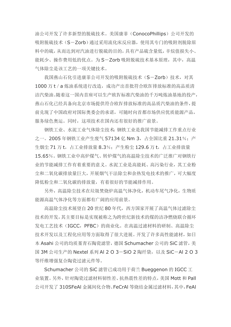 高温除尘技术及其应用.doc_第3页