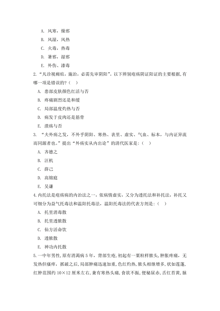 2013中医外科试题定稿_第2页