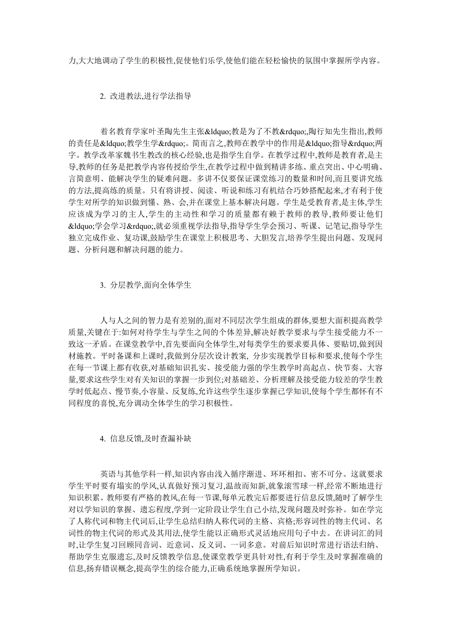 谈如何提高英语课堂教学效率_第2页