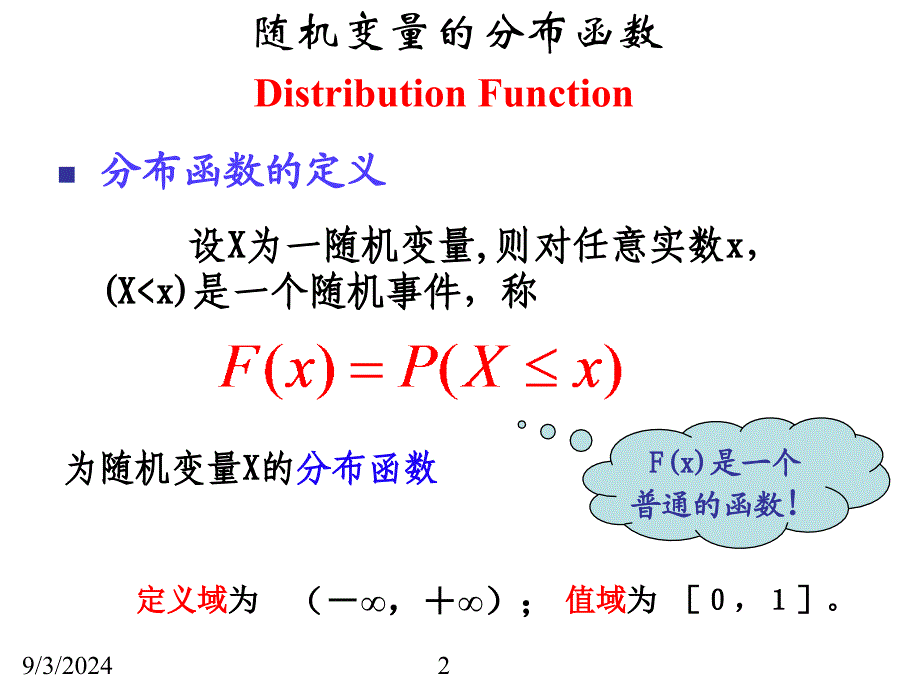 2随机变量的分布函数_第2页