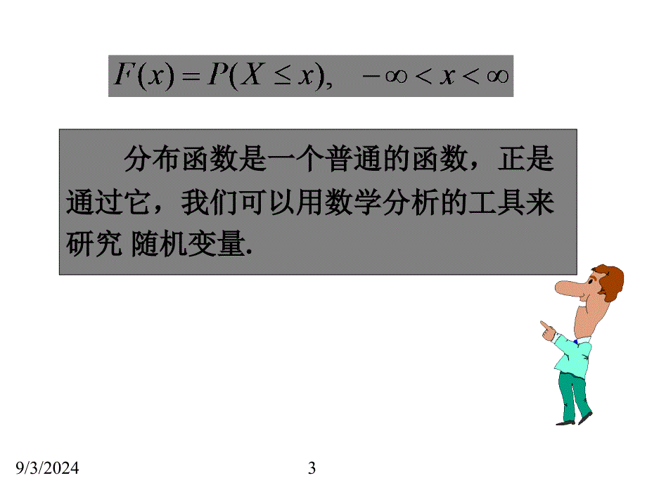 2随机变量的分布函数_第3页