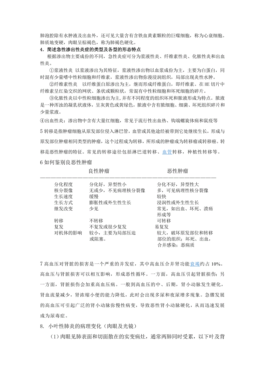 病理解剖学专科答案.doc_第2页