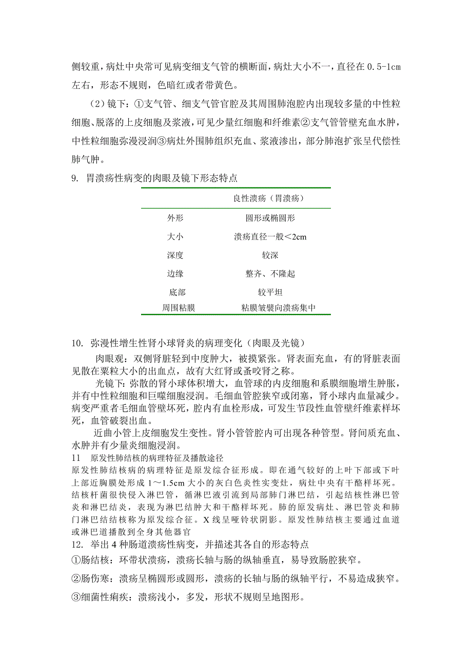 病理解剖学专科答案.doc_第3页