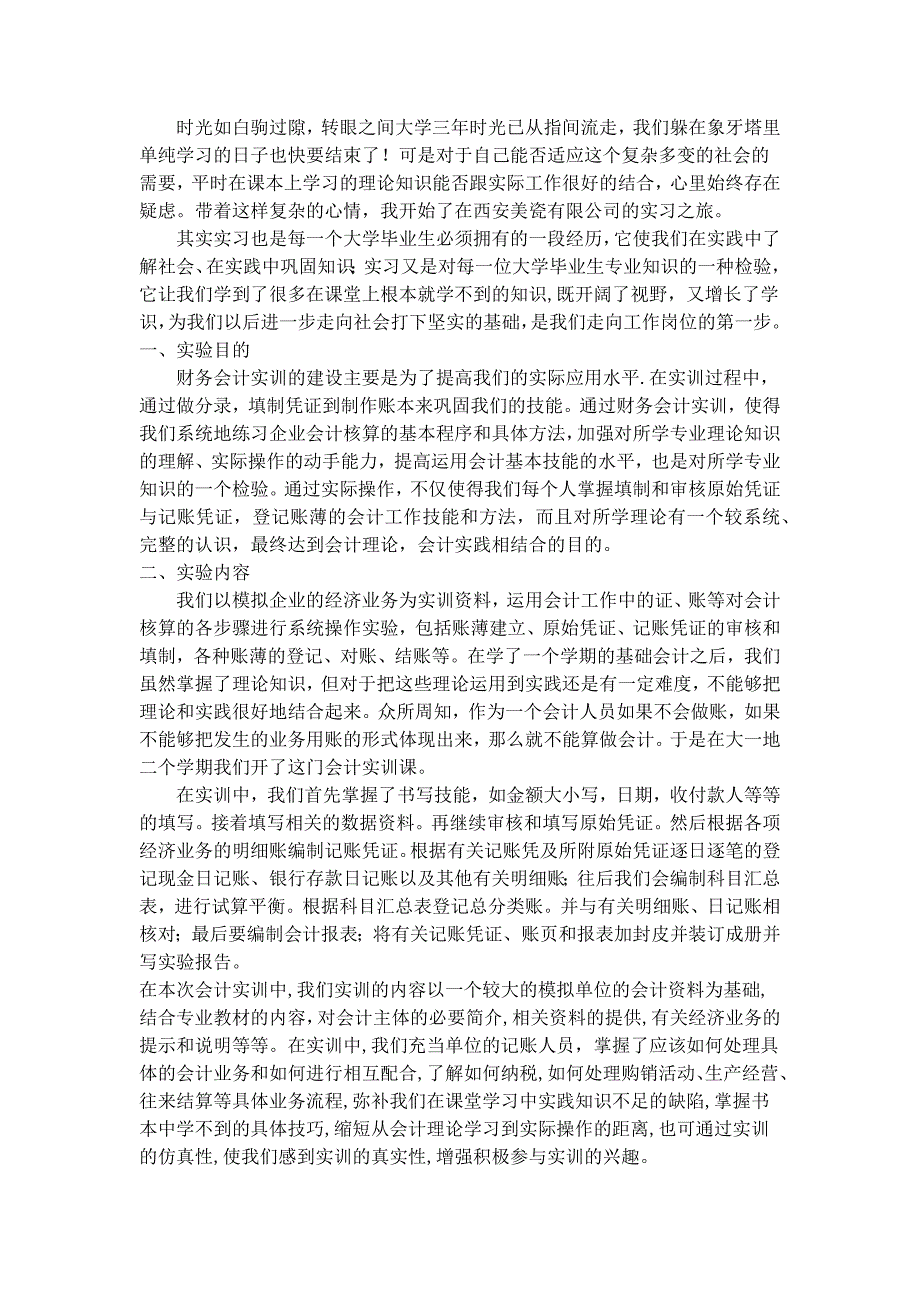 财务会计实习报告_第2页